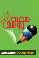 دستورالعمل هفته پژوهش 2