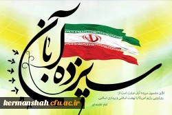 سیزدهم آبان ... 2