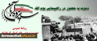 دعوت برای حضور مردم در راهپیمایی 13 آبان