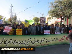 حضور یکپارچه اساتید ،کارکنان ودانشجومعلمان دانشگاه فرهنگیان کرمانشاه در راهپیمایی یوم الله 13 آبان 2