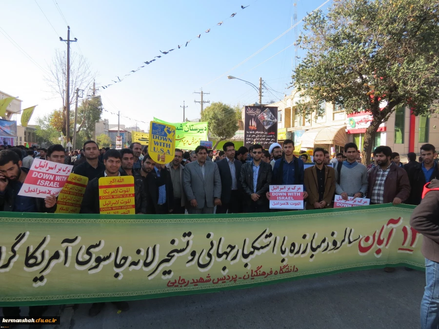 حضور یکپارچه اساتید ،کارکنان ودانشجومعلمان دانشگاه فرهنگیان کرمانشاه در راهپیمایی یوم الله 13 آبان 2