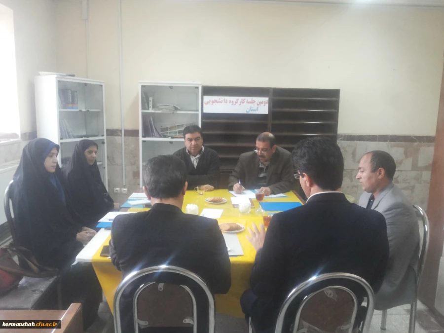 برگزاری دومین جلسه کار گروه امور دانشجویی استان  2
