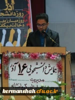 برگزاری همایش دانشجویی بمناسبت 16 آذر روز دانشجو 17