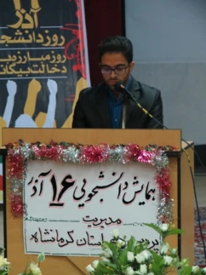 برگزاری همایش دانشجویی بمناسبت 16 آذر روز دانشجو 17