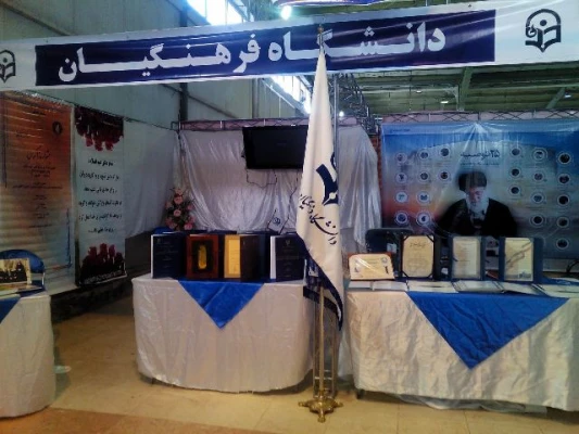 برپایی نمایشگاه دانشگاه فرهنگیان در نمایشگاه هفته پژوهش  7