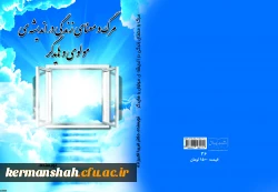 انتخاب مدرس مدیریت پردیس های استان کرمانشاه به عنوان پژوهشگر برتر کشوری 2