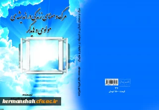 انتخاب مدرس مدیریت پردیس های استان کرمانشاه به عنوان پژوهشگر برتر کشوری