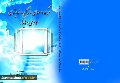 انتخاب مدرس مدیریت پردیس های استان کرمانشاه به عنوان پژوهشگر برتر کشوری