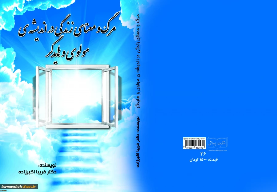 انتخاب مدرس مدیریت پردیس های استان کرمانشاه به عنوان پژوهشگر برتر کشوری 2