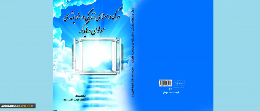 انتخاب مدرس مدیریت پردیس های استان کرمانشاه به عنوان پژوهشگر برتر کشوری