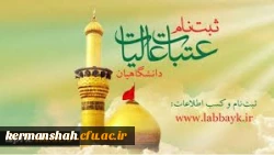 چهاردهمین دوره ثبت نام عتبات عالیات 2