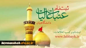 چهاردهمین دوره ثبت نام عتبات عالیات