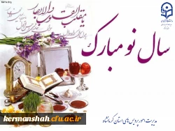 تبریک سال نو