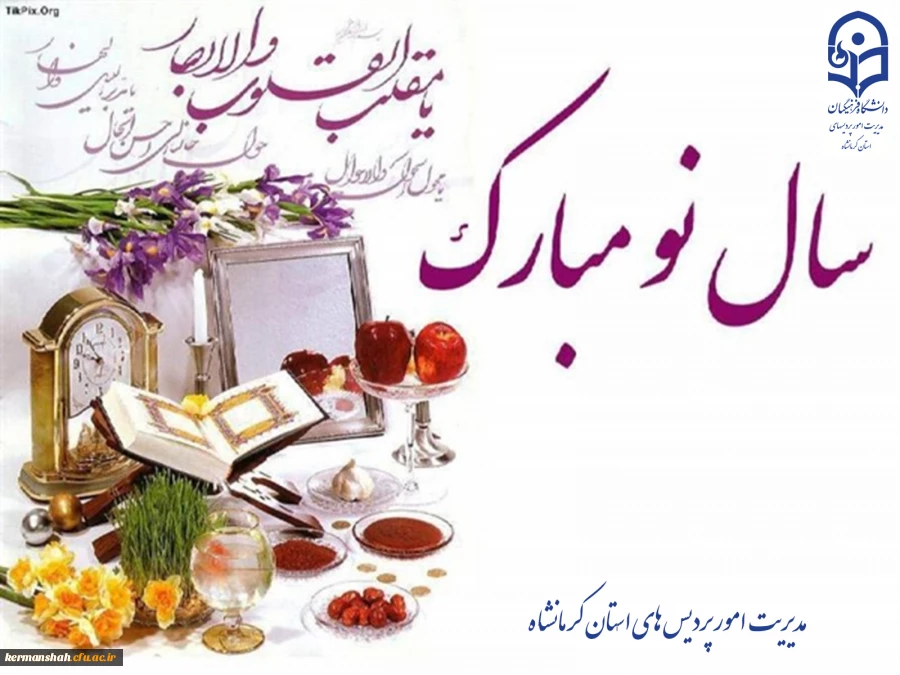 تبریک سال نو