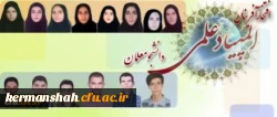 اعلام نتایج اولین دوره المپیاد علمی دانشجومعلمان دانشگاه فرهنگیان
کسب رتبه اول در رشته دبیری علوم اجتماعی توسط فردین کوه شکی از پردیس شهید رجایی کرمانشاه 3