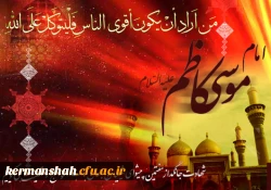 شهادت حضرت امام موسی کاظم(ع) تسلیت باد 2