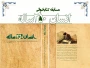 مسابقه  کتابخوانی انسان 250 ساله به صورت الکترونیکی برگزار می شود