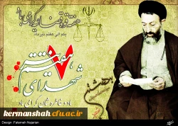 سالروز شهادت شهدای هفتم تیر و هفته قوه قضاییه گرامی باد.