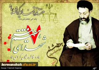 سالروز شهادت شهدای هفتم تیر و هفته قوه قضاییه گرامی باد.