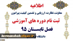 عناوین دوره های پیشنهادی تابستان 2