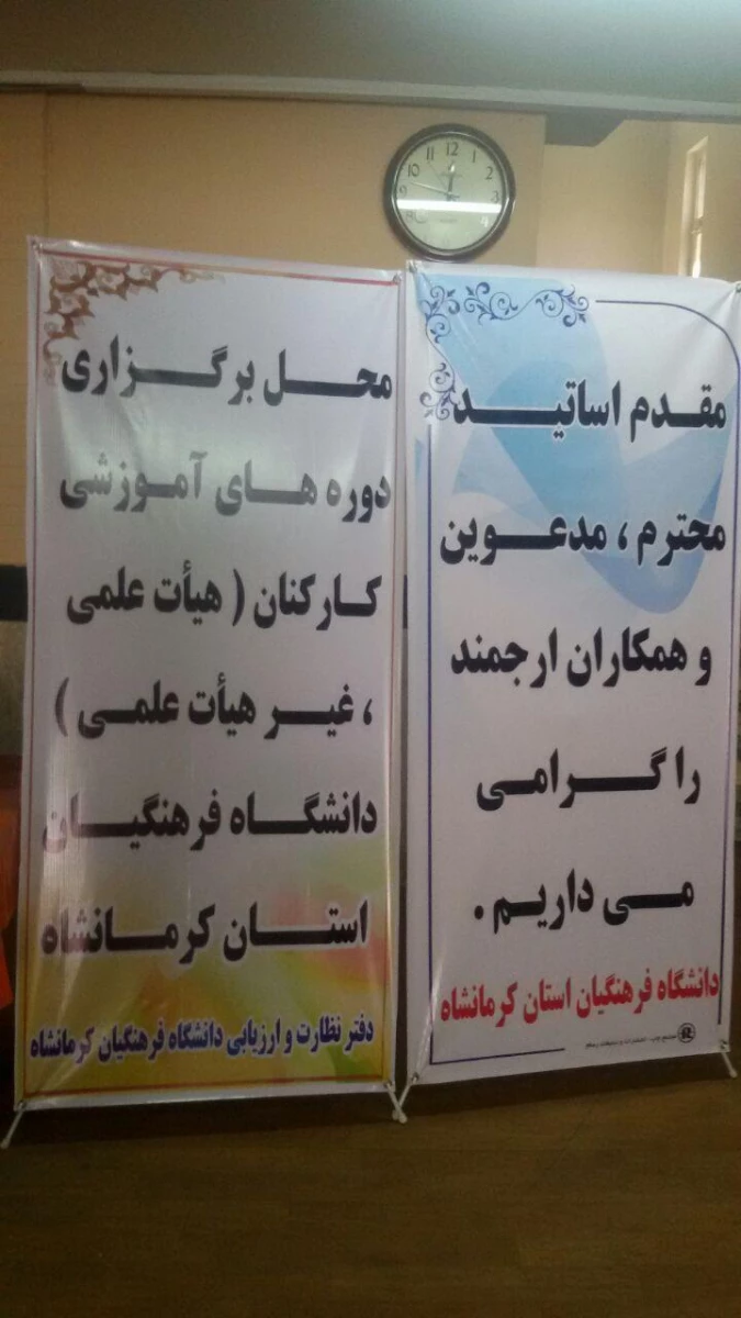 برگزاری دوره های آموزشی کارکنان (هیات علمی - اداری و خدمات عمومی)  3