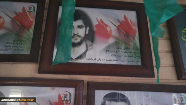 معرفی شهدای دانشجو معلم استان کرمانشاه 5