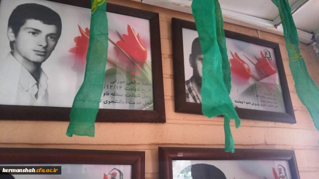 معرفی شهدای دانشجو معلم استان کرمانشاه 6
