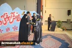 مراسم جشن دانش آموختگی دانش جو معلمان دانشگاه فرهنگیان کرمانشاه برگزار شد 2
