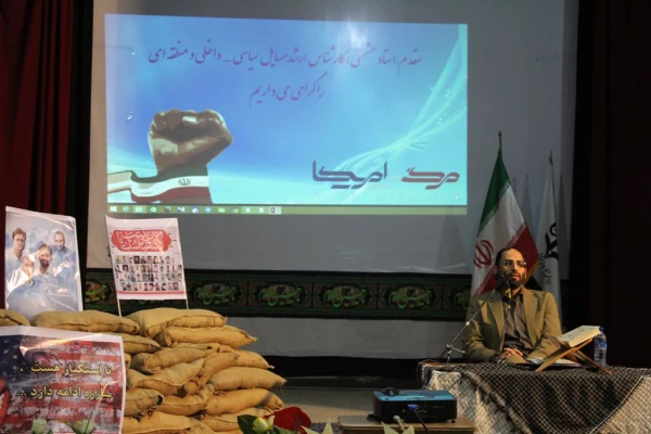 نشست با موضوع استکبار ستیزی و روابط با آمریکا 3