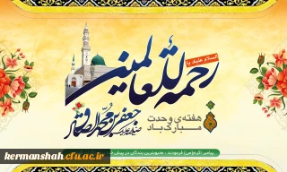 سالروز میلاد باسعادت حضرت خاتم المرسلین(ص) و امام جعفر صادق(ع) مبارک باد