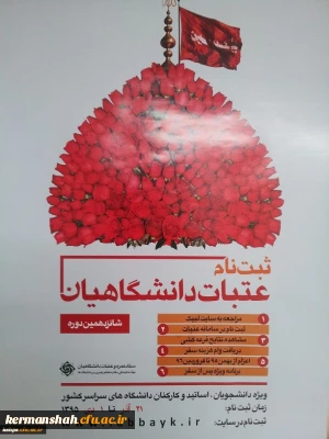 ثبت نام عتبات عالیات