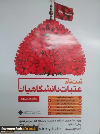 ثبت نام عتبات عالیات