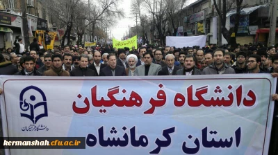 راهپیمایی پرشکوه 22 بهمن ماه با حضور اساتید مسئولین و دانشجویان دانشگاه فرهنگیان استان