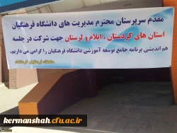 برگزاری جلسه هم اندیشی برنامه جامع توسعه آموزشی دانشگاه فرهنگیان 3