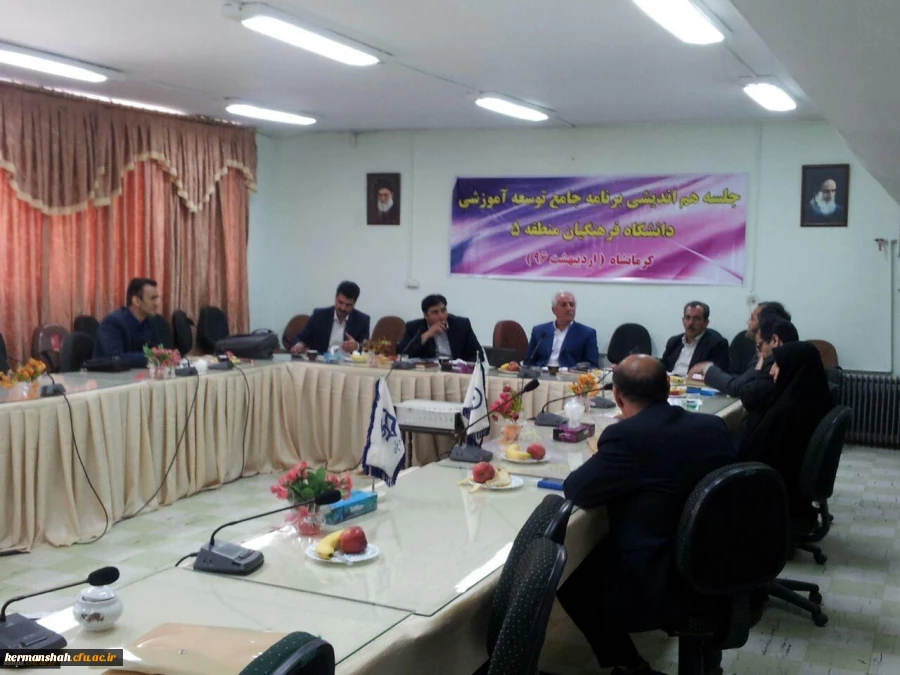 برگزاری جلسه هم اندیشی برنامه جامع توسعه آموزشی دانشگاه فرهنگیان 5