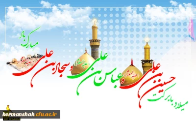 فرارسیدن ماه شعبان و اعیاد شعبانیه مبارک باد