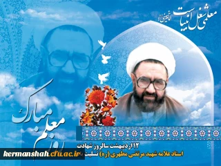 هفته بزرگداشت مقام معلم گرامی باد