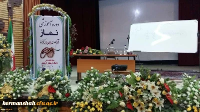 برگزاری دوره ضمن خدمت نماز