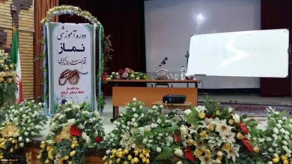 برگزاری دوره ضمن خدمت نماز
 2