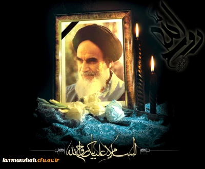 سالگرد ارتحال بنیانگذار جمهوری اسلامی ایران حضرت امام خمینی (ره) وقیام 15 خرداد تسلیت باد.