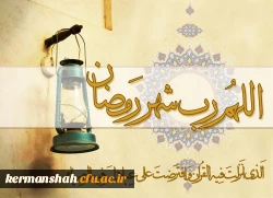 حلول ماه مبارک رمضان مبارک باد 2