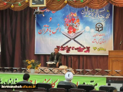 گزارش تصویری برگزاری مراسم تلاوت وانس باقرآن کریم ویژه اساتید وکارکنان دانشگاه فرهنگیان