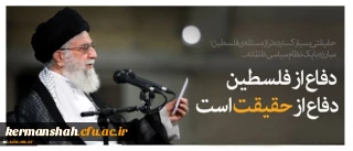 حضور کارکنان ، اساتید ودانشجویان دانشگاه فرهنگیان کرمانشاه در راهپیمایی روز قدس