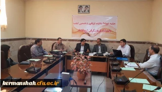 دومین جلسه شورای نظارت و ارزیابی و تضمین کیفیت دانشگاه فرهنگیان کرمانشاه برگزار شد