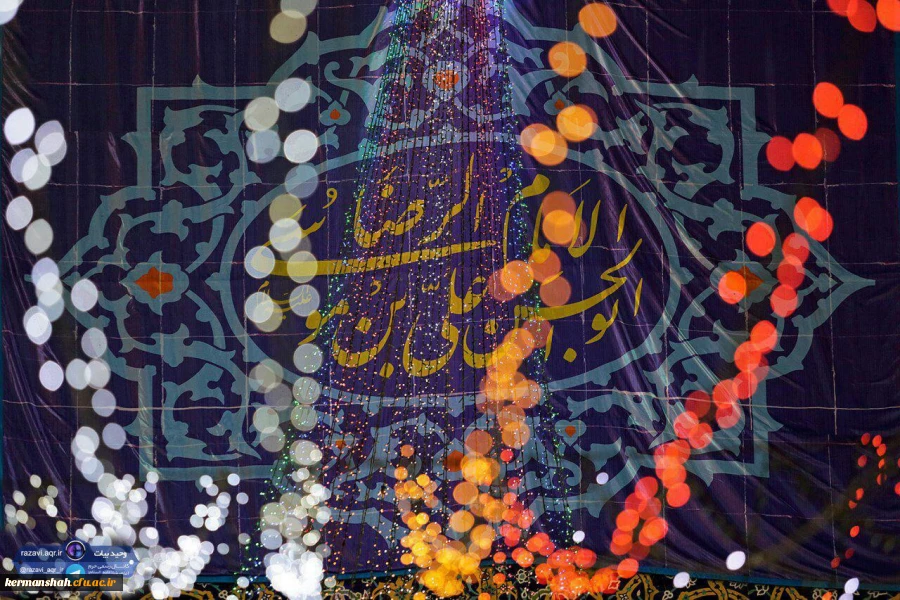 ولادت شمس الشموس امام رئوف حضرت علی بن موسی  الرضا(ع) 2