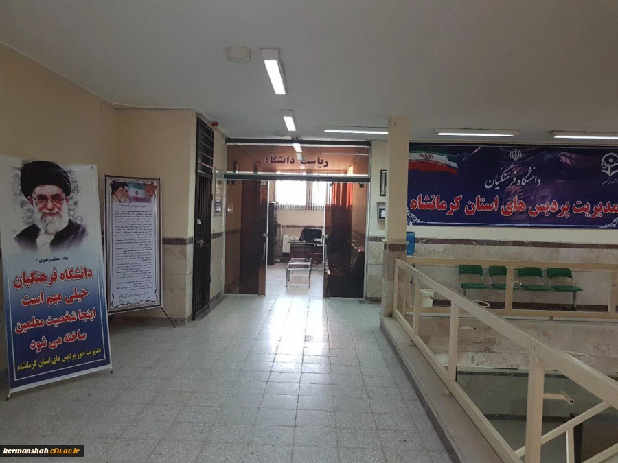 تجهیز مدیریت استانی در بدو تاسیس