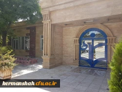 ورودی ساختمان بهسازی شده مدیریت امور پردیس های استان کرمانشاه