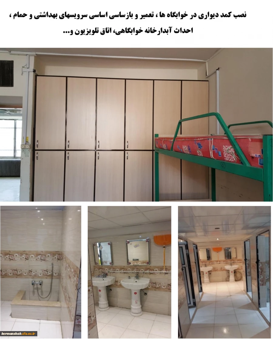 فعالیت های عمرانی انجام شده در  پردیس شهید صدوقی (خواهران) کرمانشاه