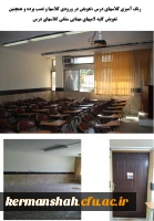 رنگ آمیزی کلاسهای درس ،تعویض در ورودی کلاسها و نصب پرده و همچنین تعویض کلیه لامپهای مهتابی سقفی کلاسهای درس