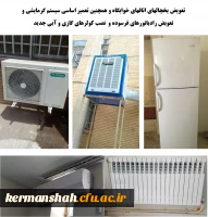 تعویض یخچالهای اتاقهای خوابگاه و همچنین تعمیر اساسی سیستم گرمایشی و تعویض رادیاتورهای فرسوده و  نصب کولرهای گازی و آبی جدید